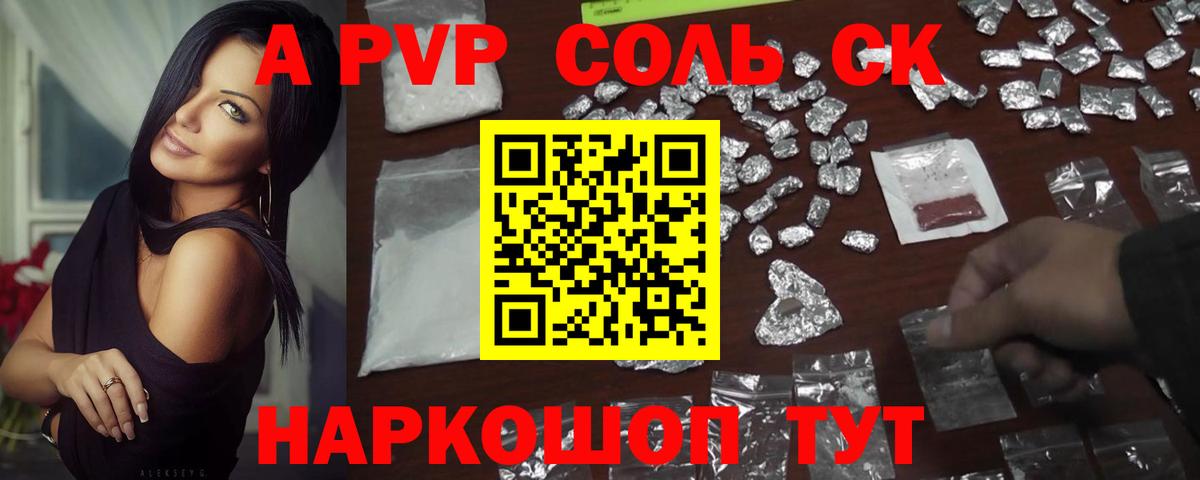 Орёл  Альфа ПВП Соль  Вход с VPN  А ПВП  A PVP СК 
