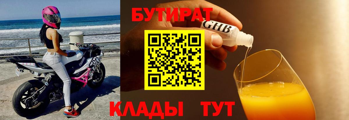 Бутират BDO 33% Орёл