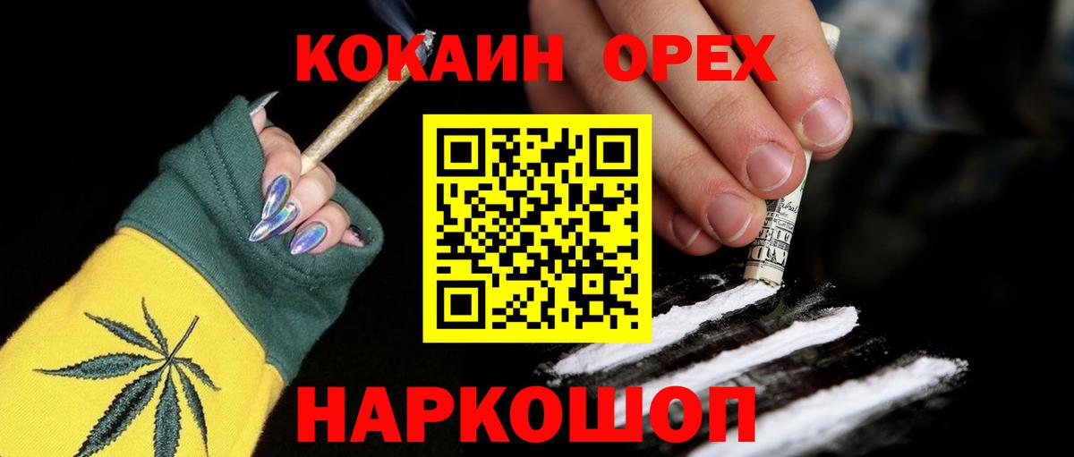 Cocaine VHQ  Кокаин FishScale  КОКАИН  Орёл  Вход с VPN 