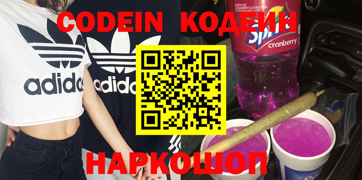 Орёл  Codein напиток Lean (лин)  Вход с VPN  Кодеин Purple Drank 