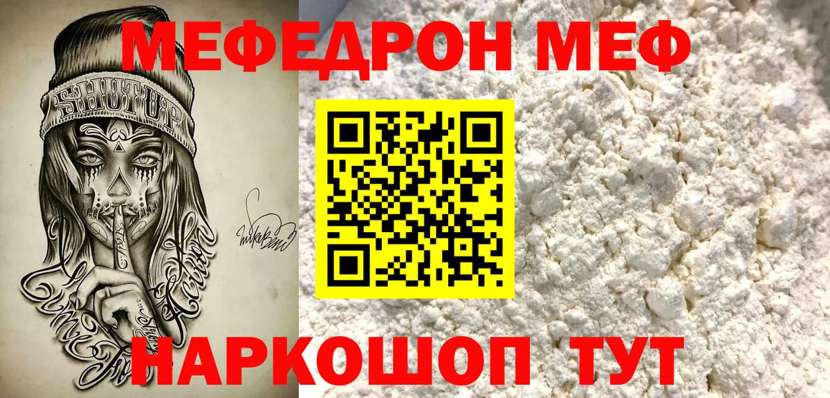 купить наркотики сайты  Вход с VPN  МЯУ-МЯУ mephedrone  Орёл  МЯУ-МЯУ кристаллы  МЕФ 